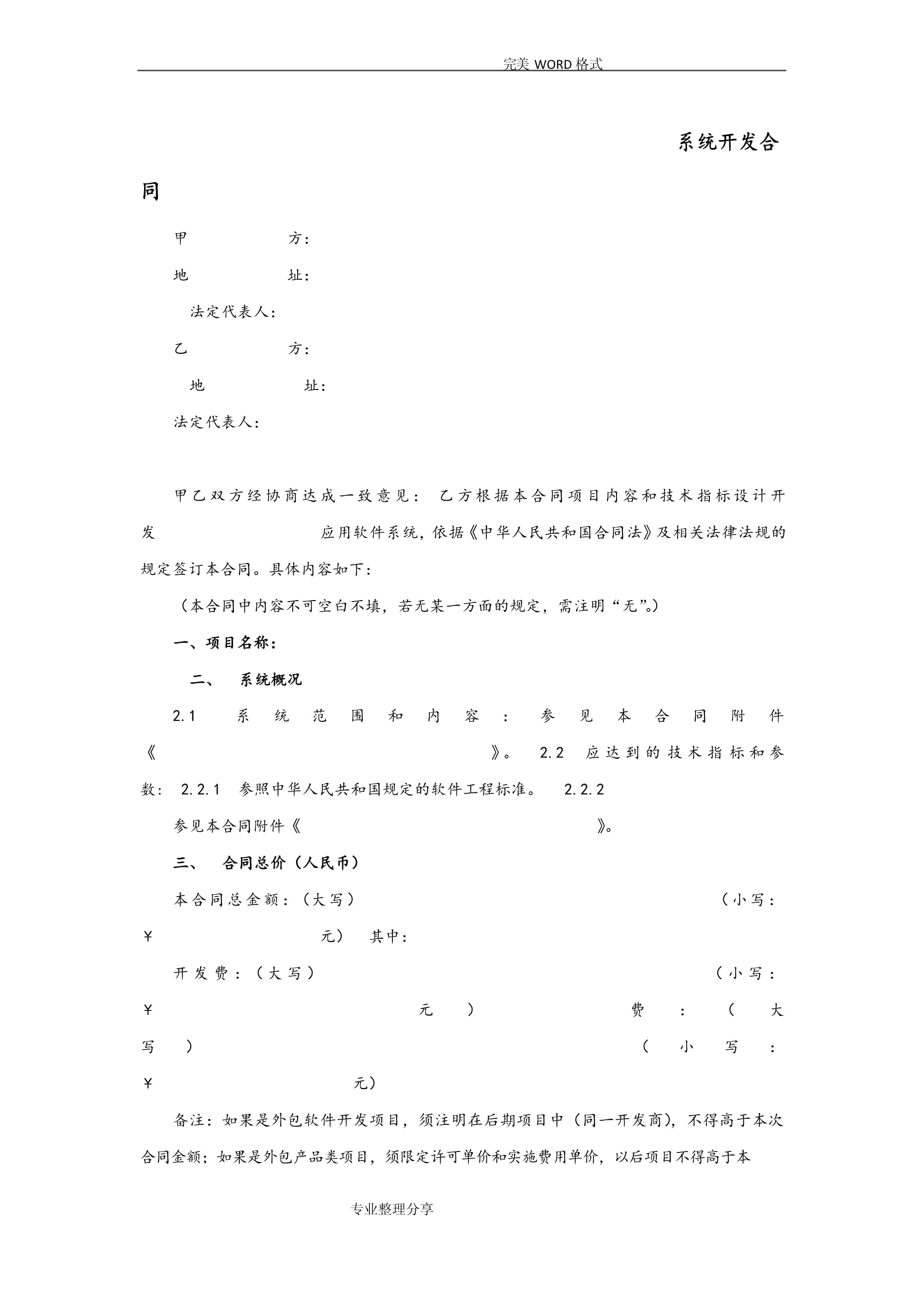 系统开发合同模板模板