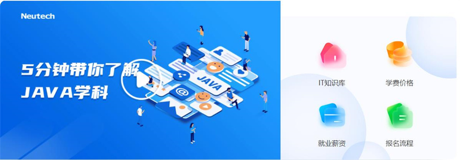 Java软件开发工程师培训学校Top5盘点与推荐 助你开启软件开发职业大门